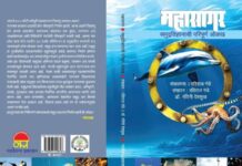 अभिप्राय – महासागरांचा रोचक वेध!