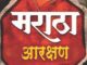 मराठ्यांसाठी ओबीसी आरक्षण 27 ऐवजी 37 टक्के का नाही केले? हायकोर्टाचा राज्य सरकारला सवाल