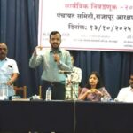 राजापूर पंचायत समितीच्या 12 गणांचे आरक्षण जाहीर