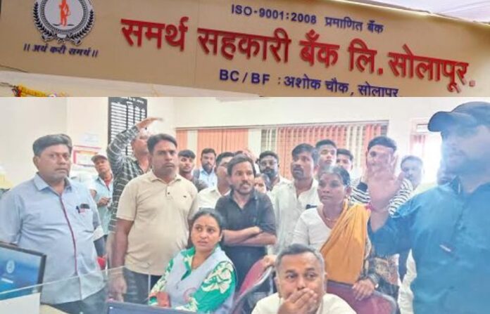 samarth bank