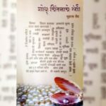 नोंद – चिंतनाची साक्ष