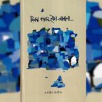 परीक्षण – स्व-अस्तित्वाचा शोध