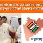 Video – मतदार याद्या नव्हे तर मतदान गुप्त असतं – राज ठाकरे