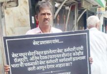 ‘बेस्ट’ने 4500 कर्मचाऱ्यांची देणी थकवली, निवृत्त कर्मचाऱ्याचे इलेक्ट्रिक हाऊसच्या गेटवर अनोखे आंदोलन