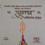 परीक्षण – कविकट्टय़ाची अमूल्य अक्षरभेट