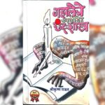 परीक्षण – गझलनामा