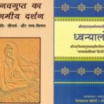 देखणे न देखणे – सारतत्त्व विचार