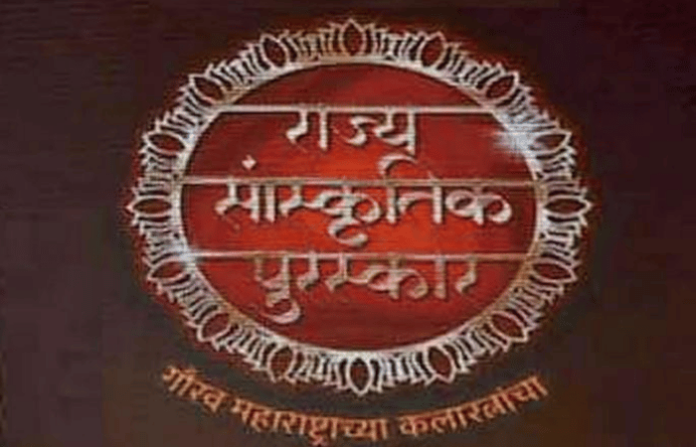 Rajya Sanskrutik Puraskar