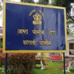 आष्ट्यातील घस्ते टोळी सांगली, कोल्हापुरातून हद्दपार