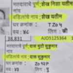 मतदार यादीत मनसे पदाधिकाऱ्याच्या फोटोसमोर बंगाली नाव, बहिणीचा तर धर्मच बदलला