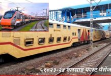 मुद्दा – वलसाड फास्ट पॅसेंजरच्या डब्यांचा प्रश्न