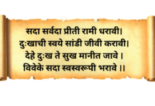 राम रंगी रंगले… मन, आत्मरंगी रंगले।