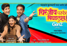 पडद्याआडून – चिरंजीव ‘परफेक्ट’ बिघडलाय, नव्या पिढीचं नवलनाट्य!