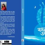 अभिप्राय – एक उमजलेलं स्त्राीविश्व