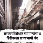 maharashtra-traders-state-wide-strike-on-december-5-2025-against-government-policies