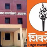 राहता नगर परिषद महाविकास आघाडी म्हणूनच लढणार, शिवसेनेची माहिती