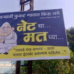 Ratnagiri News – चिपळुणात बॅनरचीच चर्चा, पुढाऱ्यांनी फुकट गावात फिरू नये; नेट द्या मत घ्या