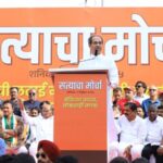 मतचोरी करून निवडणूक घ्याल तर एकजुटीची मूठ टाळक्यात हाणू! उद्धव ठाकरे यांचा निवडणूक आयोगाला इशारा