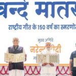 ’वंदे मातरम्’ची 150 वर्षे, विशेष टपाल तिकीट जारी