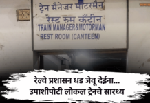 रेल्वे प्रशासन धड जेवू देईना… उपाशीपोटी लोकल ट्रेनचे सारथ्य, चर्चगेटच्या कॅण्टीनमधील मुद्द्यावर उद्रेक होण्याची शक्यता western-railway-motormen-forced-to-drive-hungry-as-admin-blocks-churchgate-canteen-reopening
