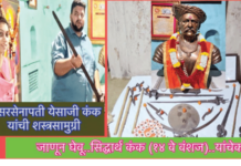 शूरवीर येसाजी कंक