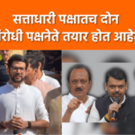 Video – निवडणूक आयोगाच्या आशीर्वादाने सत्तेत आलेल्या सरकारला नेमकी कसली भीती वाटते? adi