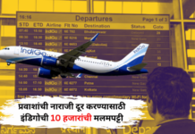 5 ते 10 हजारांची नुकसान भरपाई अन् 10 हजारांचे ट्रॅव्हल व्हाऊचर; प्रवाशांची नाराजी दूर करण्यासाठी इंडिगोची मलमपट्टी