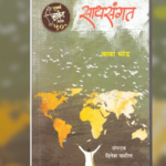 परीक्षण – मनाला भावणारी लोभस व्यक्तिचित्रे