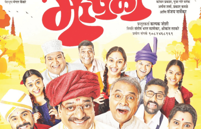 marathi drama 2026 marathi drama 2026