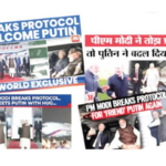 पुतीन दौऱ्याच्या वार्तांकनावरून हिंदुस्थानी मीडिया ट्रोल