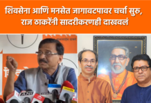 Video – उद्धव ठाकरे आणि राज ठाकरे यांच्यात उत्तम संवाद – संजय राऊत