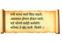 मनी मानव व्यर्थ चिंता वाहते