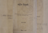 अनवट काही- डोळ्यात अंजन घालणारे धार्मिक लेख