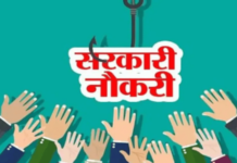 गुड न्यूज! कॉन्स्टेबल पदाच्या 827 जागांसाठी भरती