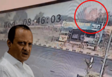 Ajit Pawar plane crash – घड्याळ आणि कपड्यांमुळे अजितदादांची ओळख पटली, अपघाताचे CCTV फुटेजही आलं समोर