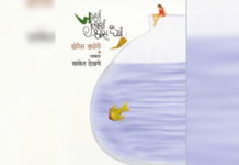 जगणं… लिहिणं… श्वास घेणं… उत्कटपणे जगण्याचा मार्ग…