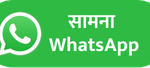 saamana_whatsapp_transparent