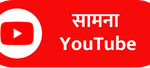 saamana_youtube_transparent