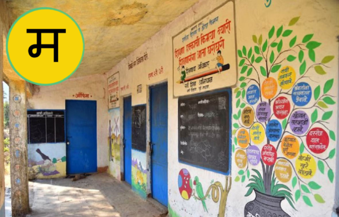 Marathi schools