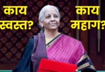 Budget 2026 – दारू, बिडी, सिगारेट ते मोबाईल, कापड, चामडं… काय स्वस्त, काय महाग; जाणून घ्या एका क्लिकवर