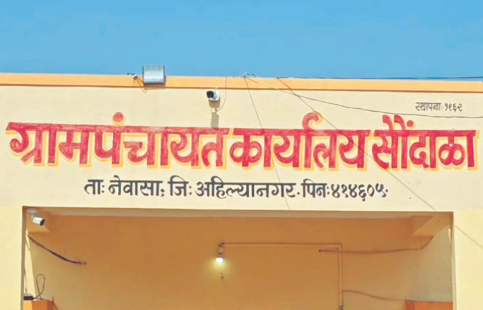 gram panchayat sondala newasa