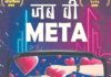 jab we meta ekankika dahanukar college wins sawai trophy metavers based marathi drama review