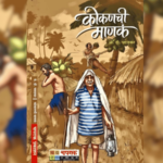 परीक्षण – कोकणचे शब्दरूप