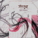 अभिप्राय – गीतानुभूतीची धरोहर