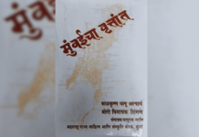 अनवट काही – मुंबईचा वैशिष्ट्यपूर्ण इतिहास