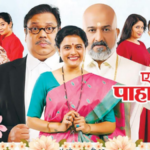 अस्मय थिएटर्सची सुवर्ण महोत्सवी हॅट्ट्रिक, ‘एकदा पाहावं करून’