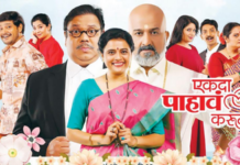 अस्मय थिएटर्सची सुवर्ण महोत्सवी हॅट्ट्रिक, ‘एकदा पाहावं करून’