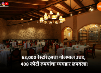 IT Dept Uncovers Rs 408 Crore Hidden Sales in Nationwide Restaurant Check (1)