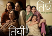 MOVIEW REVIEW भावनांची रोलर कोस्टर राईड… आई आणि मुलींच्या नात्यातील जिव्हाळा आणि एक अनपेक्षित ट्विस्ट…