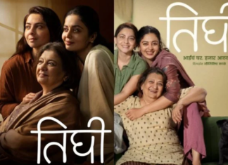 MOVIE REVIEW भावनांची रोलर कोस्टर राईड… आई आणि मुलींच्या नात्यातील जिव्हाळा आणि एक अनपेक्षित ट्विस्ट…